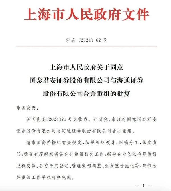 股票正规配资开户 重磅! 上海市政府批复: 同意合并重组